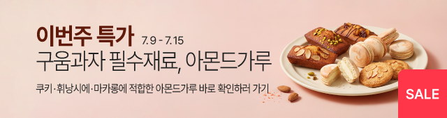 7월_2째주_주간할인_아몬드가루